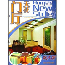 家装新天地：门厅天花