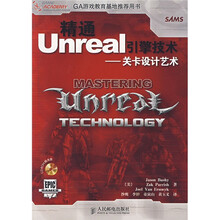 精通Unreal引擎技术:关卡设计艺术(附光盘)