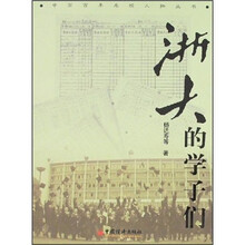 浙大的学子们