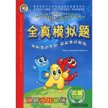 晨风剑桥少儿英语学习与考级辅导系列:剑桥少儿英语全真模拟题(3级)(第5版)