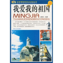 我爱我的祖国