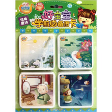易读宝童年有声系列·好宝宝学前必备图卡:经典唐诗