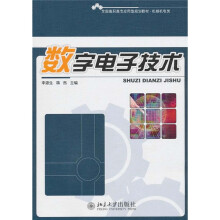 数字电子技术