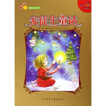 金苹果经典注音系列：安徒生童话
