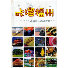 咔溜福州：吃喝玩乐旅游攻略