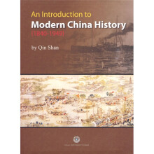 简明中国近现代史（An Introduction to Modern China History：1