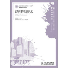 现代推销技术