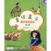 童话盒子(第2级)(附CD光盘1张)