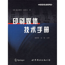 印刷媒体技术手册