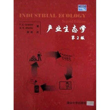产业生态学(第2版)