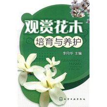 观赏花木培育与养护
