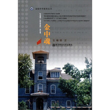 金中魂