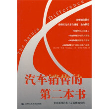 汽车销售的第二本书