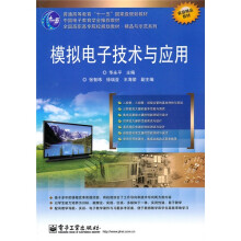 模拟电子技术与应用