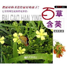 百草含英