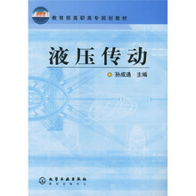 液压传动