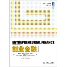 创业金融（原书第2版）
