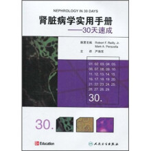 肾脏病学实用手册：30天速成