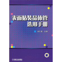 表面贴装晶体管选用手册