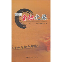 世博金融之旅