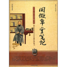 阅微草堂笔记（白话全译）