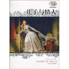 世界文学名著：儿子与情人