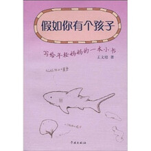 假如你有个孩子：写给年轻妈妈的一本小书