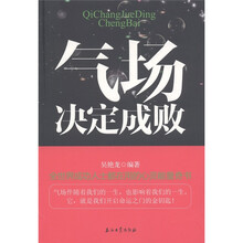 气场决定成败
