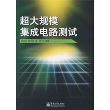 超大规模集成电路测试