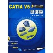 CATIA V5(基础篇)(附CD1张)