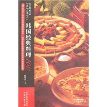 韩国经典料理100:最符合东方人习惯的健康食谱