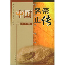 中国名帝正传