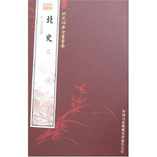 北史（全3册）
