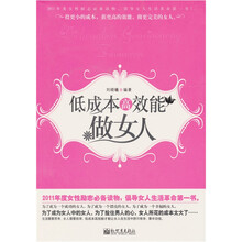 低成本高效能做女人