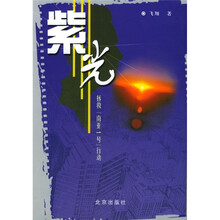 紫光:拯救“南亚1号”行动