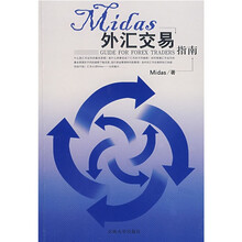 Midas外汇交易指南