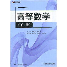 高等数学（下册）