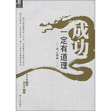 成功一定有道理:风云浙商2