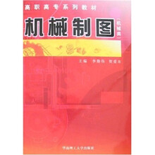 机械制图（机械类）
