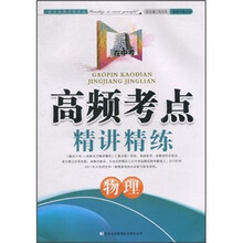 赢在中考·高频考点精讲精练：物理