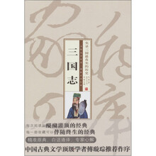 家藏四库（三国志）（珍藏版）