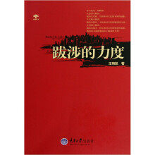 跋涉的力度