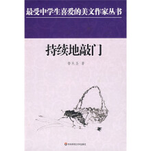 持续地敲门