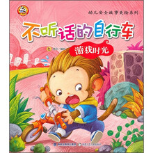 游戏时光:不听话的自行车