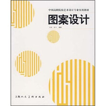 图案设计