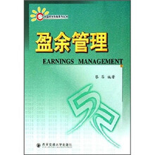 盈余管理