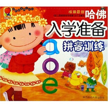 哈佛入学准备:拼音训练