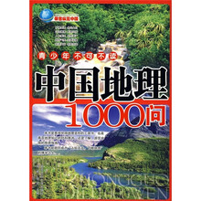 青少年不可不知的中国地理1000问