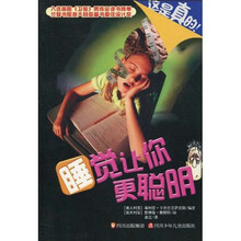 这是真的2:睡觉让你更聪明