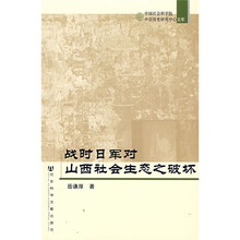 战时日军对山西社会生态之破坏